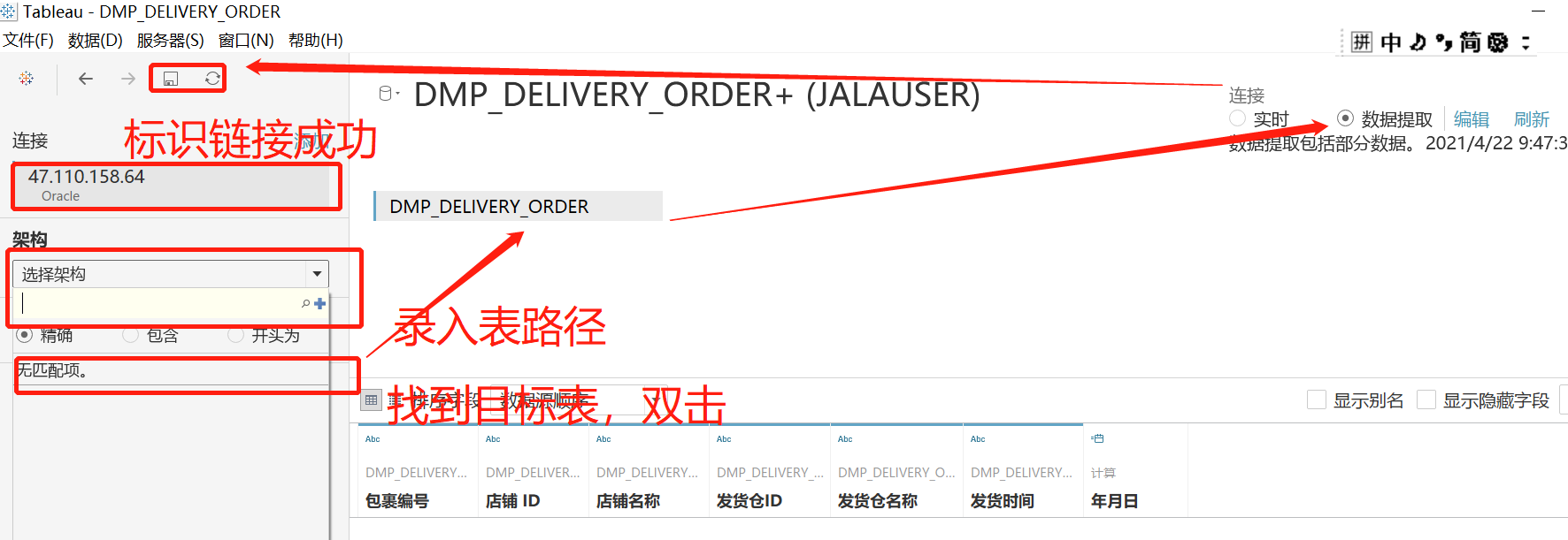 如何用tableau鏈接Oracle數據庫，提取Oracle數據庫的數據