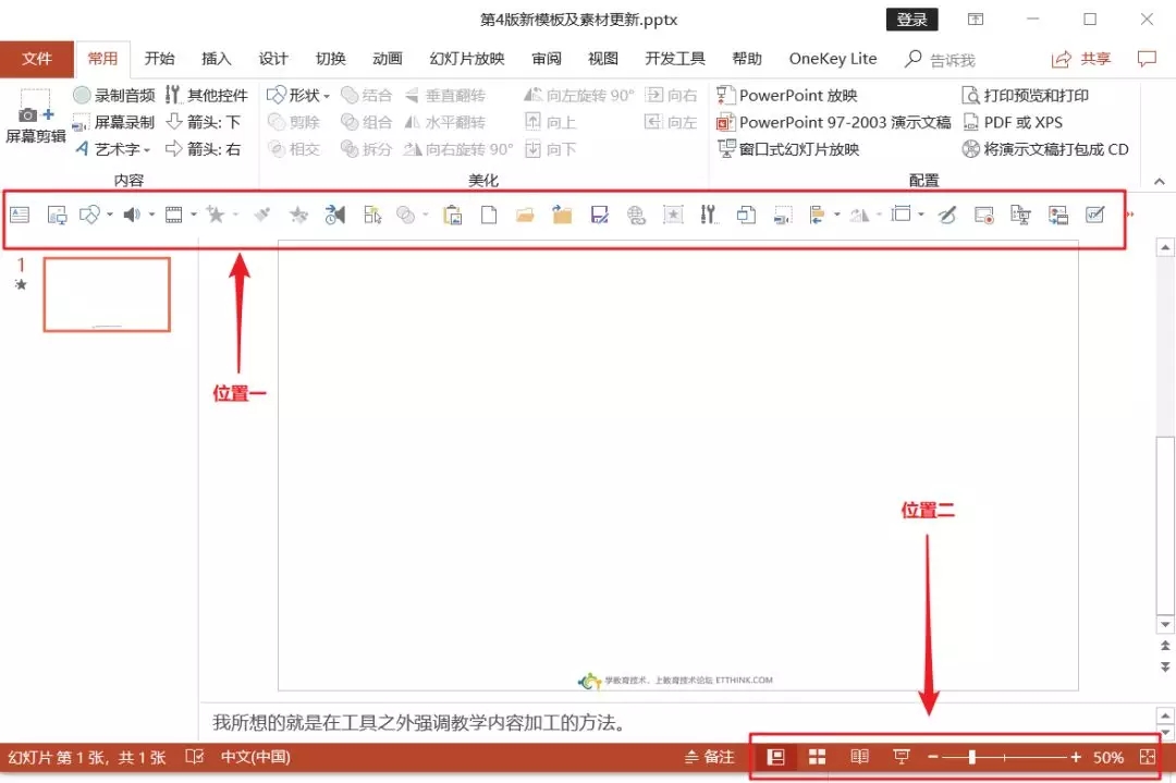 PPT中如何批量修改文字顏色，日常工作中經常用到，你會嗎？