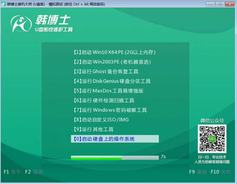 1個U盤+1款軟件，電腦小白也能在家輕松重裝win7系統