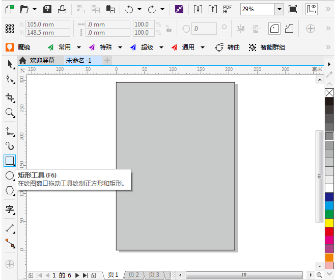 CorelDRAW中怎么批量導出jpg格式圖
