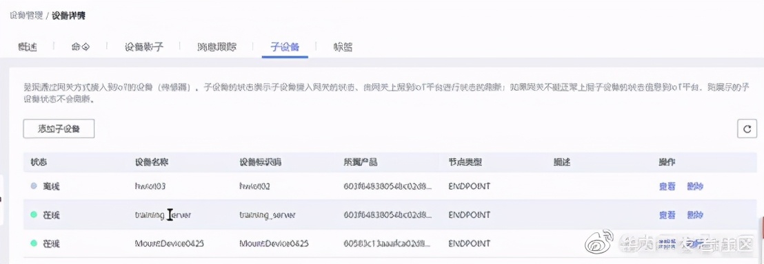 華為云IoT設備接入服務全體驗