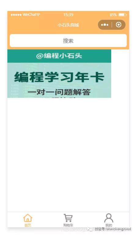 微信商城小程序云開發版第5章，首頁輪播圖的實現