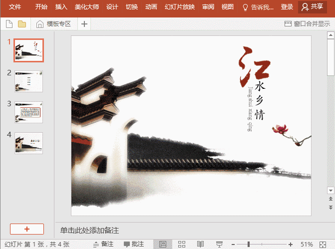 ppt播放設置:背景音樂設置技巧匯總