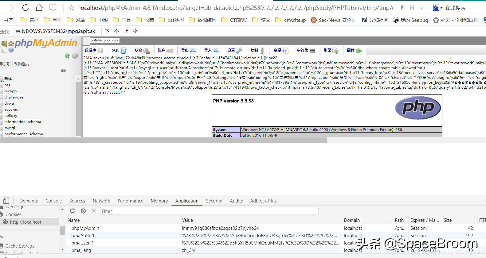 四十，phpMyAdmin 4.8.1后臺文件包含漏洞復現及詳解