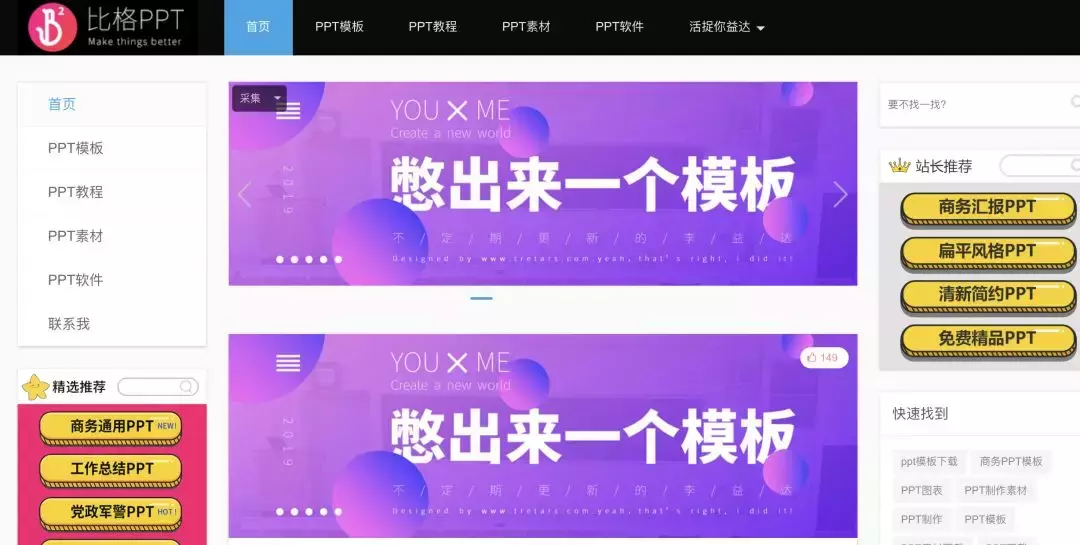 被坑99元后，我發現了7個免費下PPT模板網站