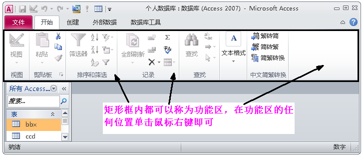 有關Access數據庫設置性的修改，讓數據使用得心應手