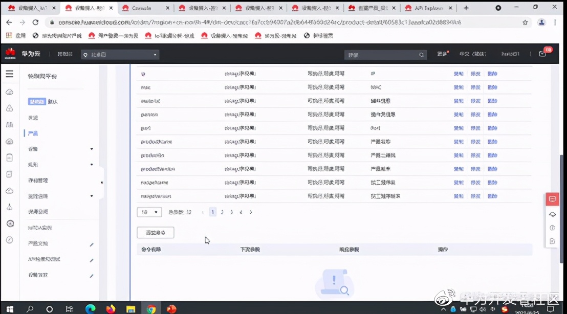 華為云IoT設備接入服務全體驗