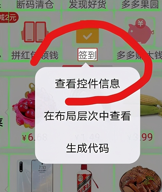 autojs之clickable為false的控件模擬點擊