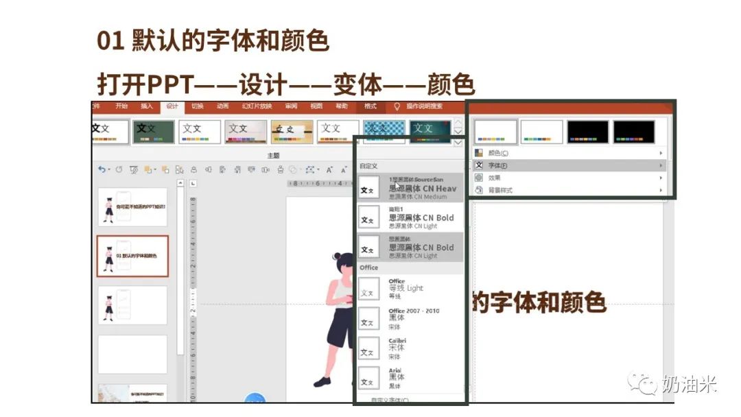 巧用PPT，替換字體和色彩就在瞬間