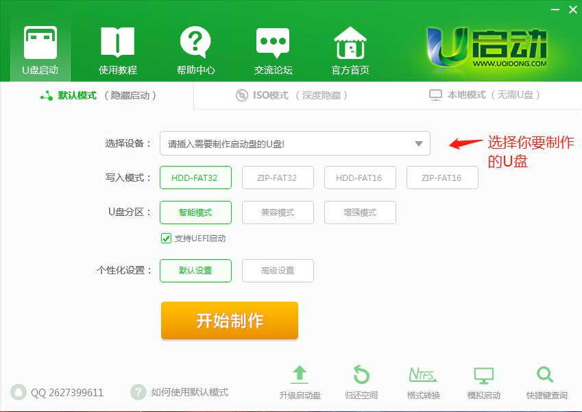 7代英特爾處理器怎么裝win7系統 看這里你就懂！