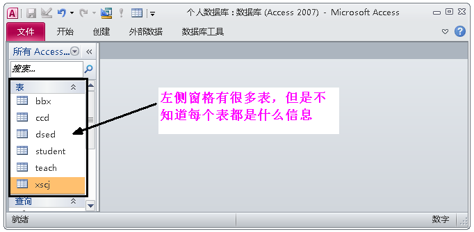 有關Access數據庫設置性的修改，讓數據使用得心應手
