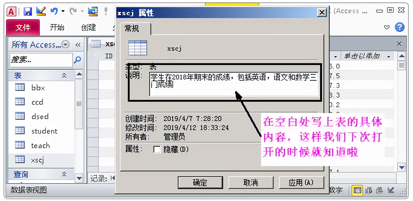 有關Access數據庫設置性的修改，讓數據使用得心應手