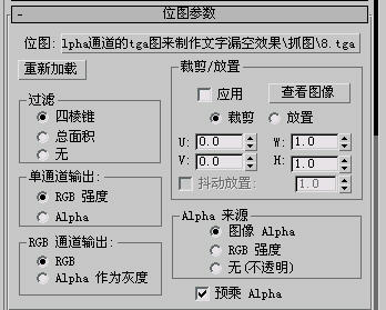 巧用帶有Alpha通道的tga圖制作文字鏤空效果