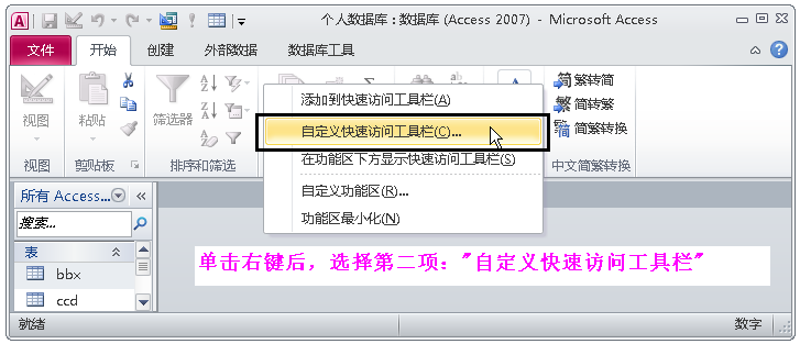 有關Access數據庫設置性的修改，讓數據使用得心應手