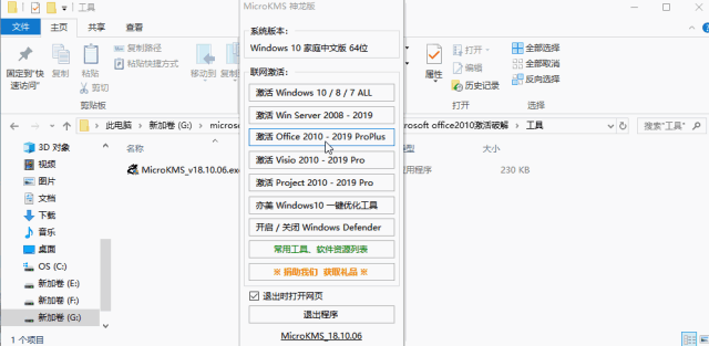 Microsoft office 2019安裝包以及安裝步驟