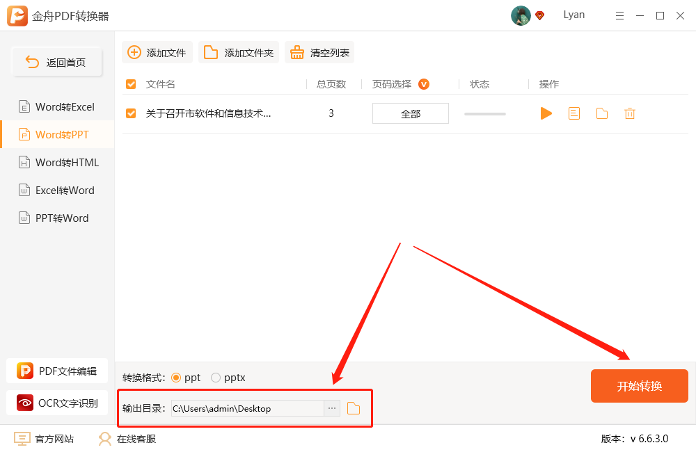 Word文檔怎樣轉成PPT格式，有什么技巧？