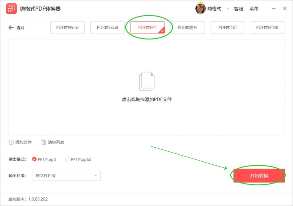 PDF如何轉換成PPT文檔？怎么使用PDF轉換成PPT的軟件？