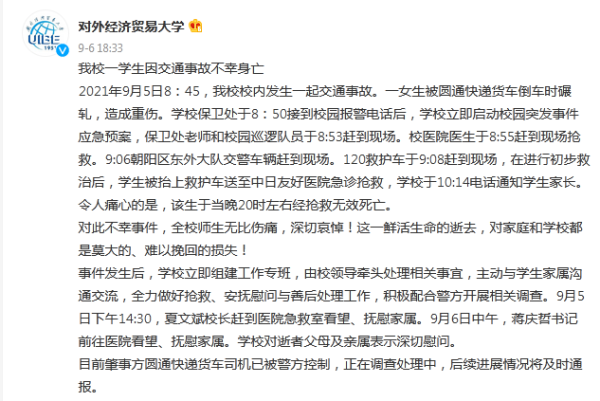 圓通回應女生被快遞車碾壓身亡事件:悲痛和自責