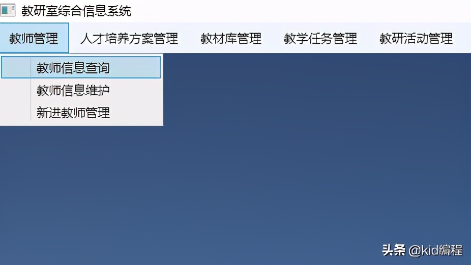 WPF信息管理系統項目實戰教程三：數據庫連接與數據查詢