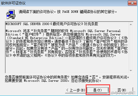 Microsoft SQL Server 2000 官方中文版軟件安裝實戰教程及下載