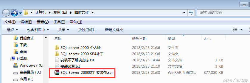 Microsoft SQL Server 2000 官方中文版軟件安裝實戰教程及下載