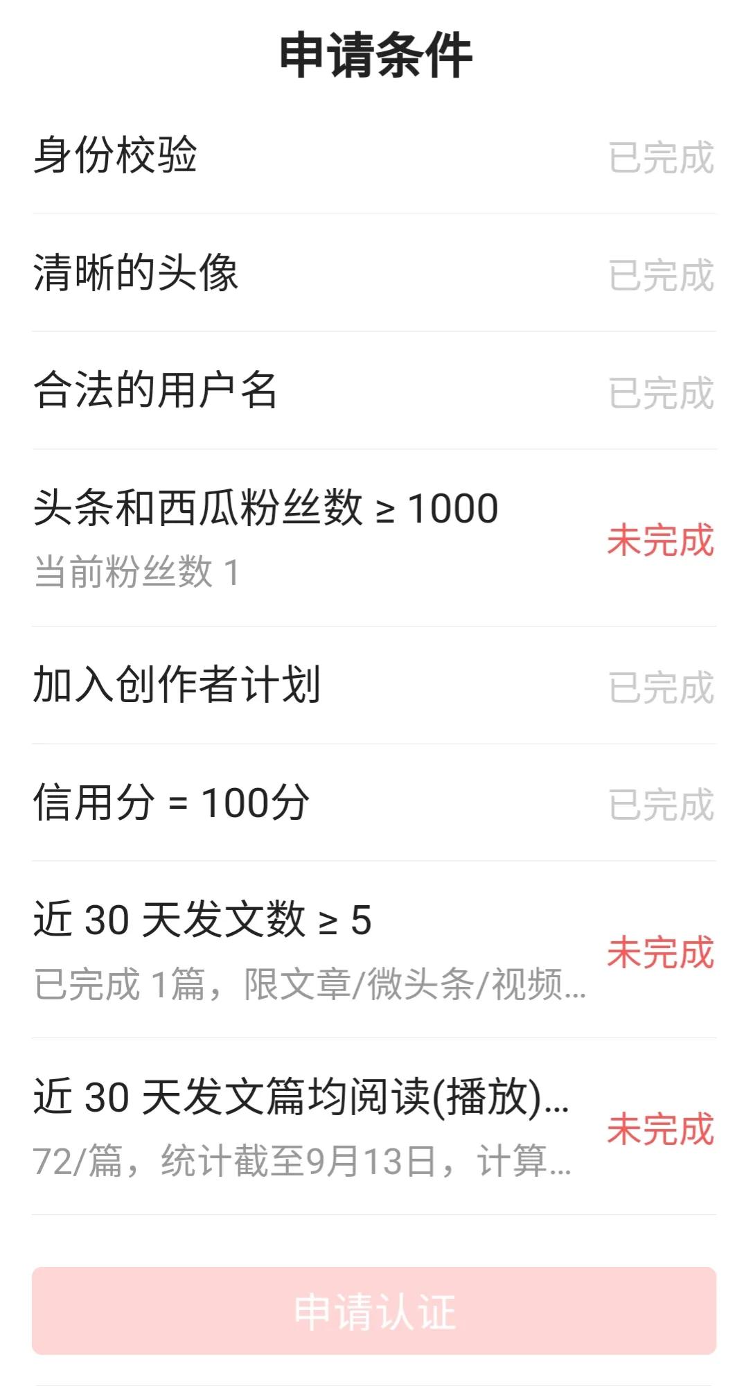 自媒體新人頭條號及流程注冊必知，搞錯了沒錢賺哦