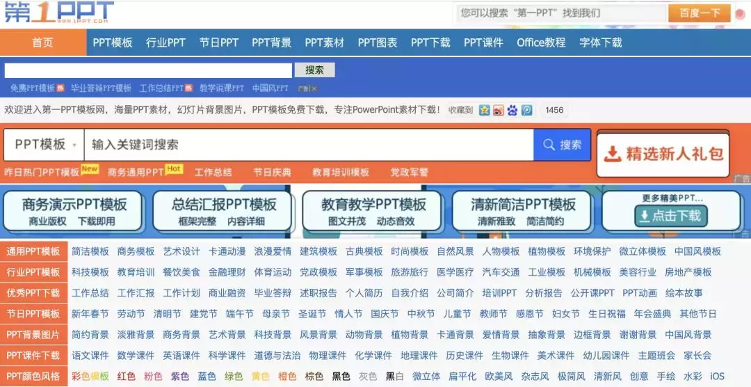 被坑99元后，我發現了7個免費下PPT模板網站