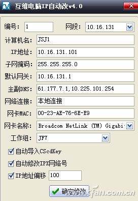 IP地址修改，不快怎么行
