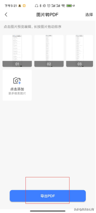 如何在手機上將圖片轉換為PDF？小妙招交給你
