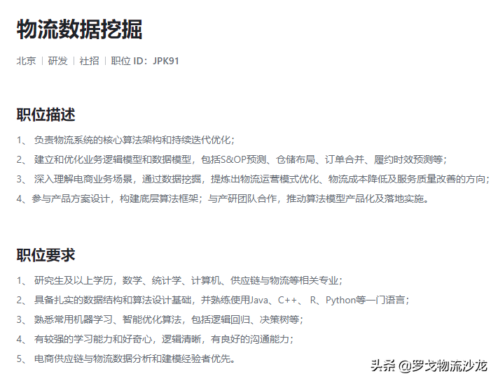 ?字節跳動大力搶奪物流人才，物流版圖已初見雛形