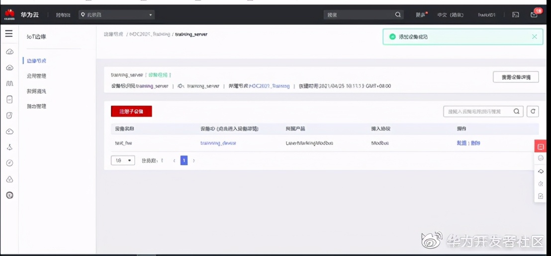 華為云IoT設備接入服務全體驗
