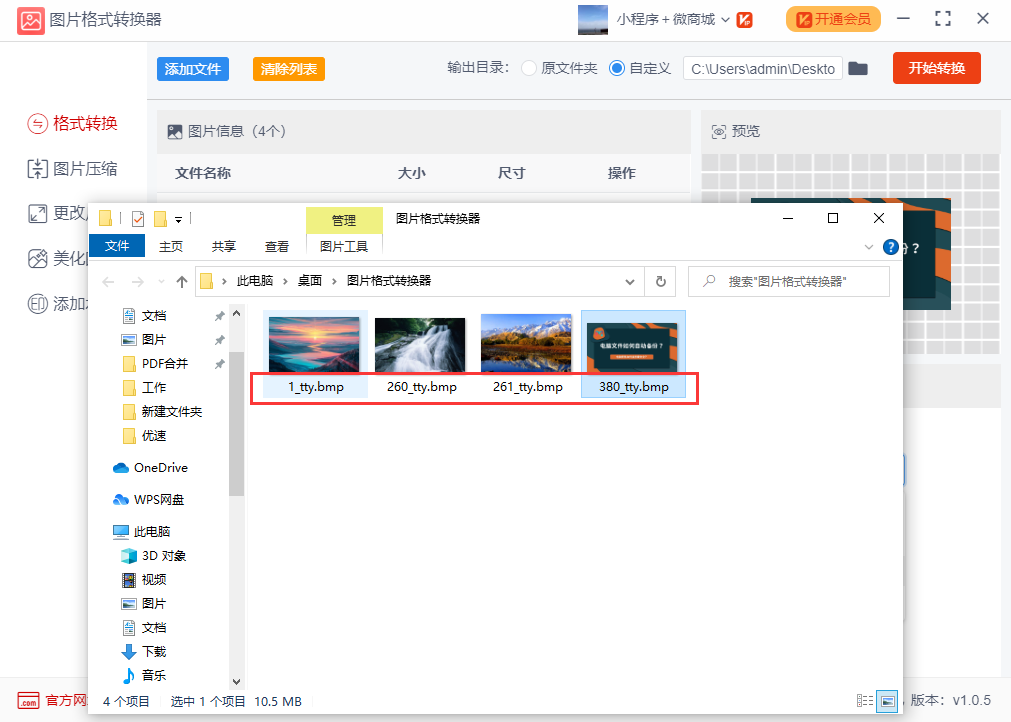 如何批量將JPG圖片轉換成BMP格式？