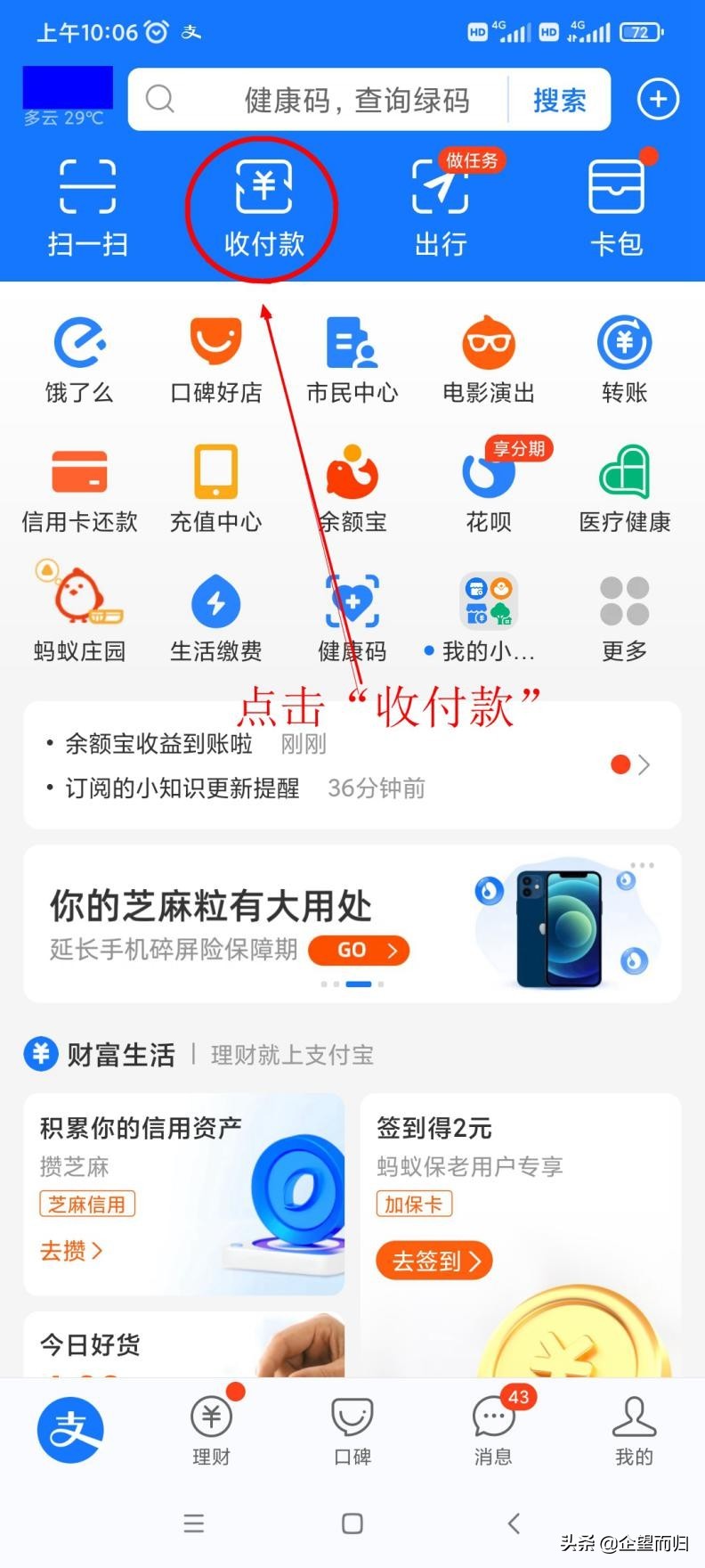 簡單合并收款碼，一碼收款方便快捷