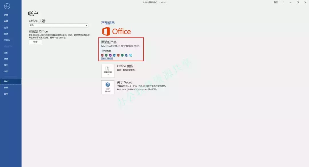 Microsoft office 2019安裝包以及安裝步驟