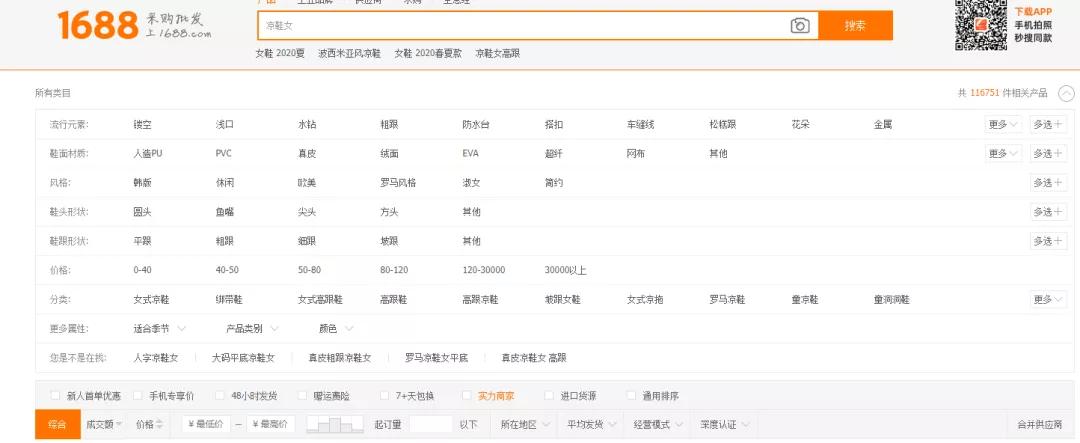 快速起爆的1688產品標題怎么打造出來？