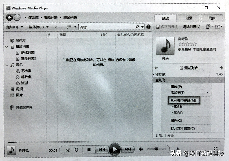 如何管理Window Media Player播放音樂和視頻