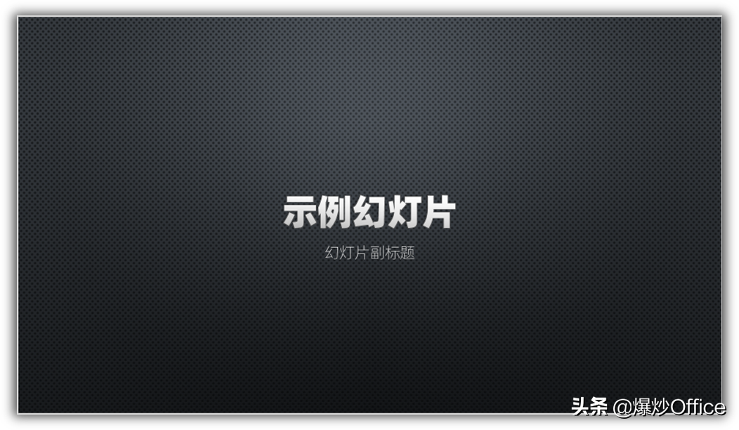 怎樣把PPT轉換為PowerPoint圖片演示文稿？