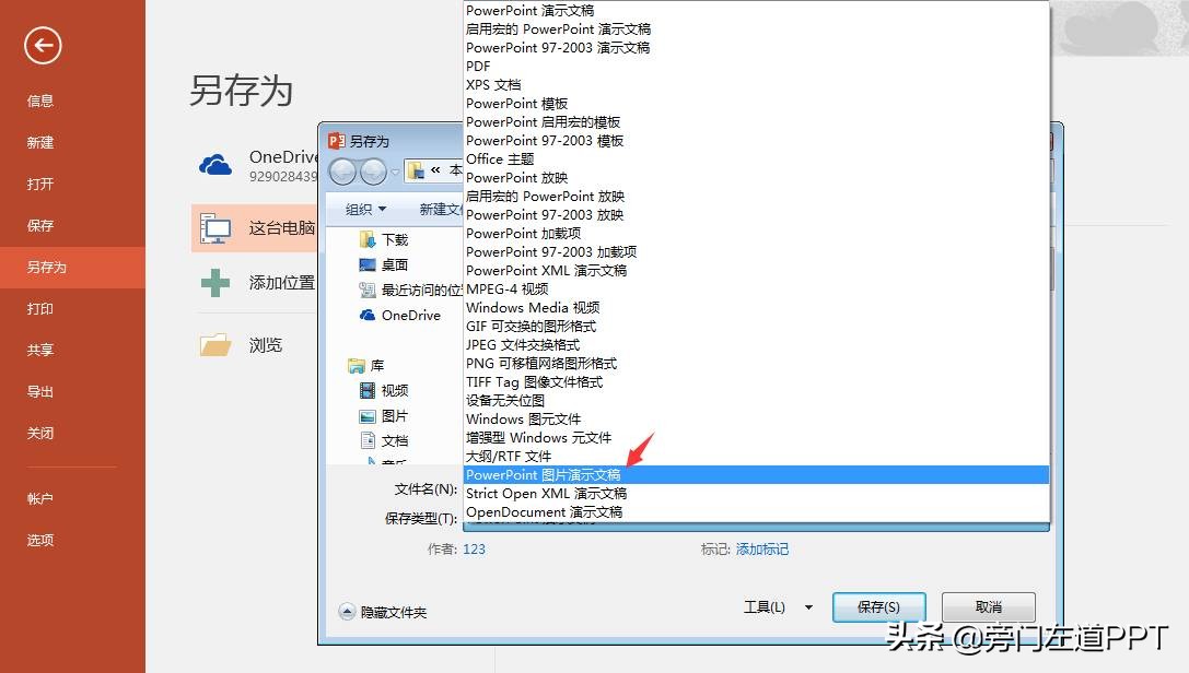 輕松一秒！教你一鍵去除PPT中所有動畫效果！