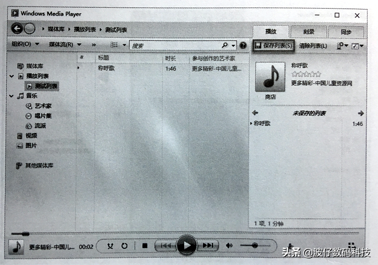 如何管理Window Media Player播放音樂和視頻