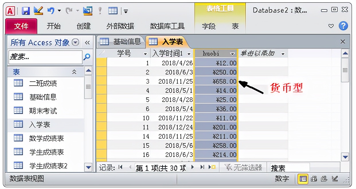 有關Access數據庫設置性的修改，讓數據使用得心應手