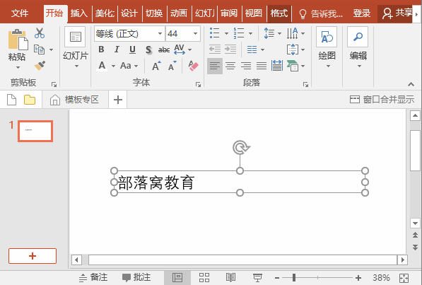 ppt調整技巧:幾個省時省力的小技巧