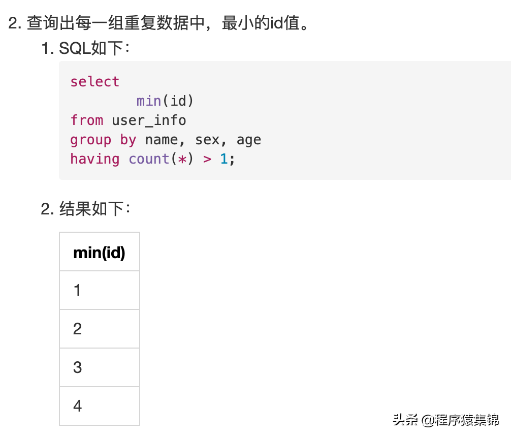 MySQL如何刪除重復數據