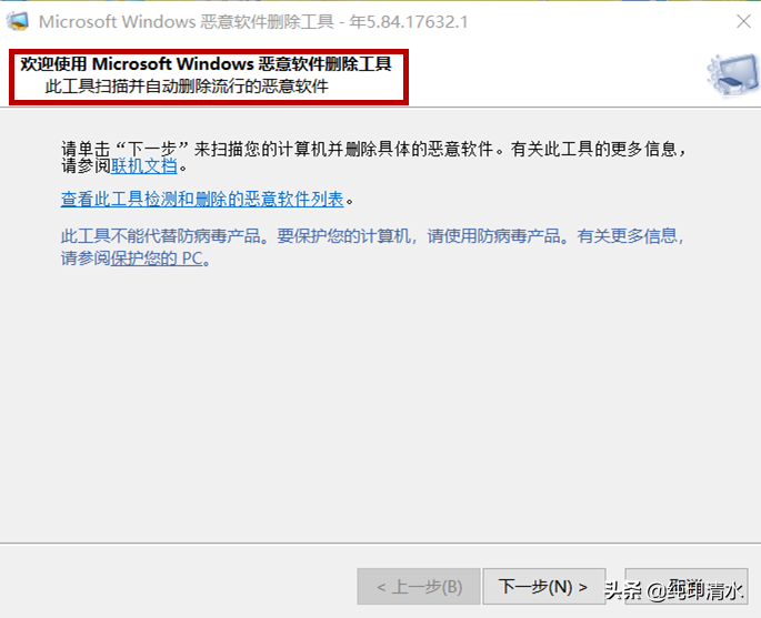 WIN10自帶惡意軟件刪除工具