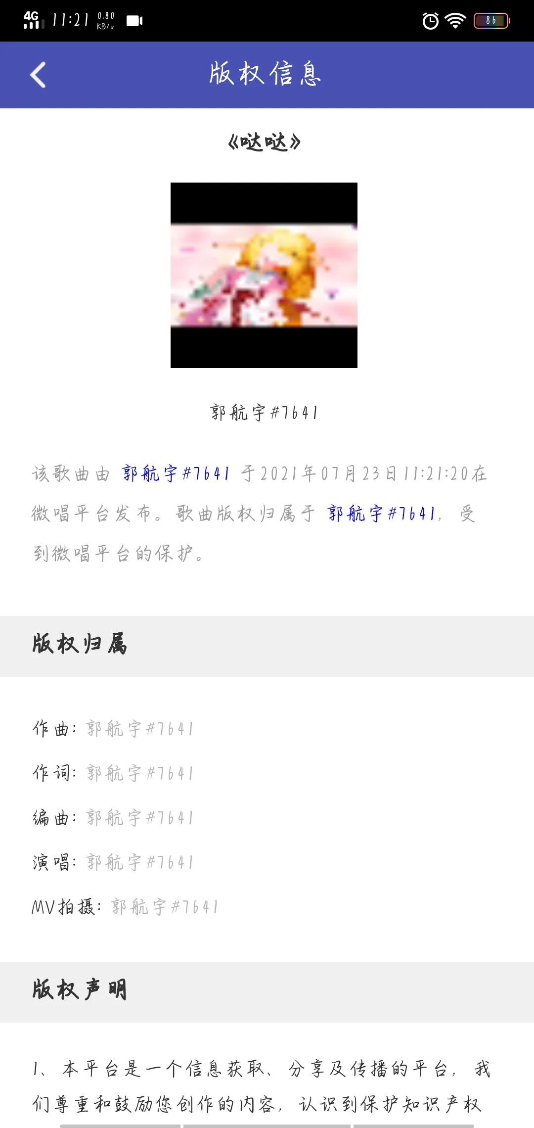 網易云音樂人認證必審核通過教程