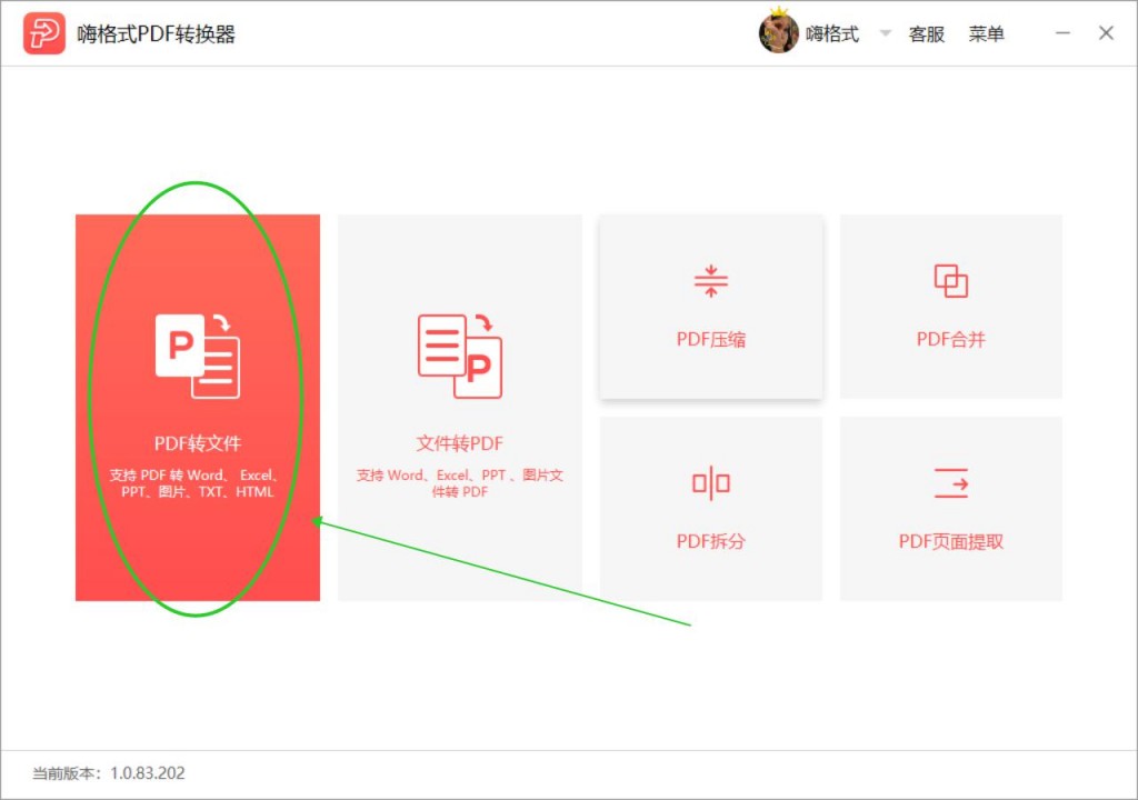PDF如何轉換成PPT文檔？怎么使用PDF轉換成PPT的軟件？