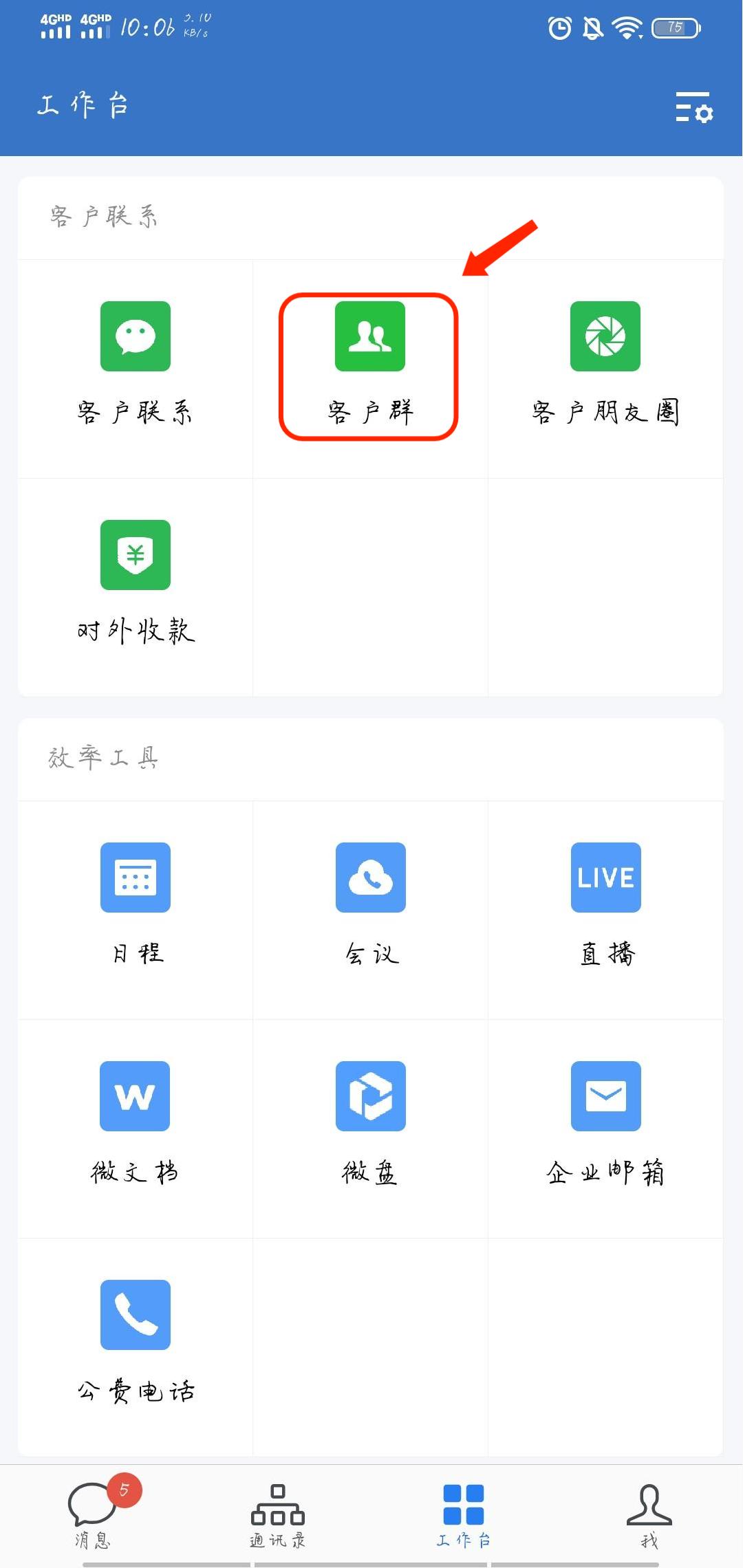 企業微信如何生成永不失效的二維碼？