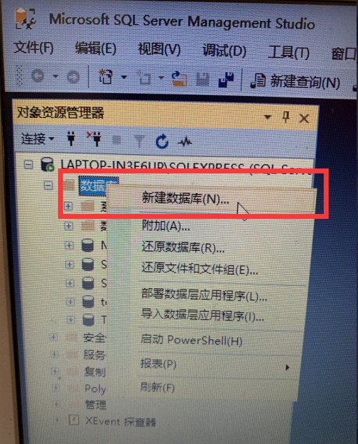 如何創建數據庫