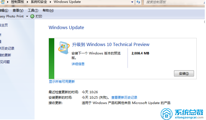 win7系統，怎么免費升級至win10系統？windows7系統升級方法