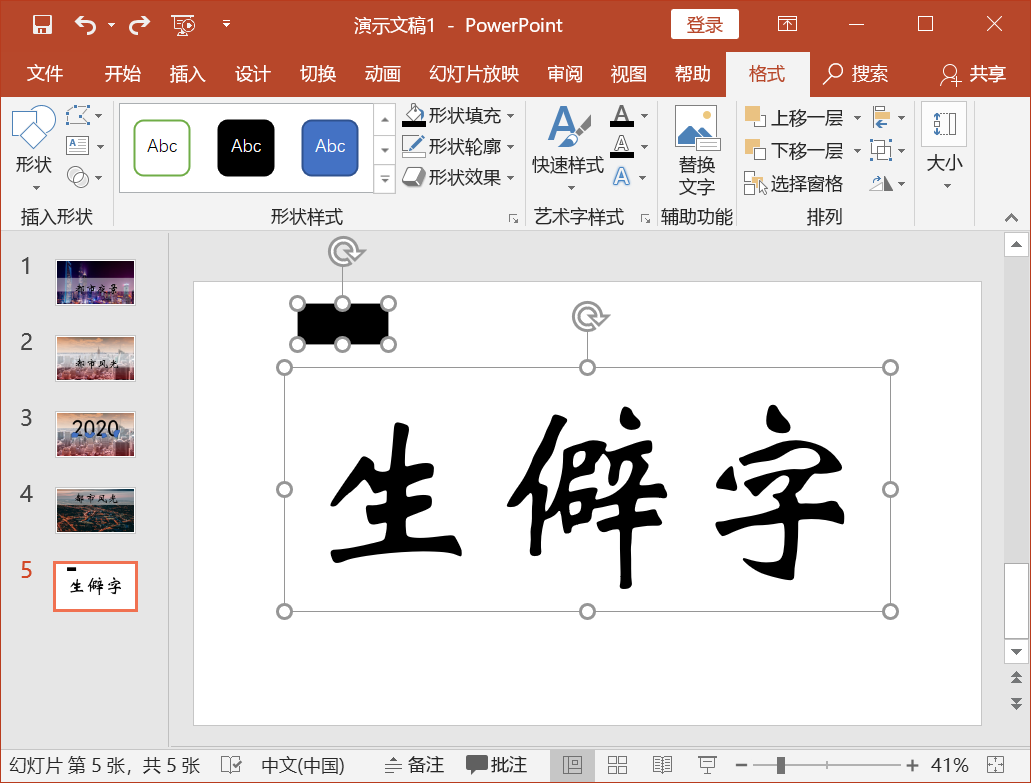 8大PPT冷門功能操作！原來做出大片感PPT這么簡單！超實用教程