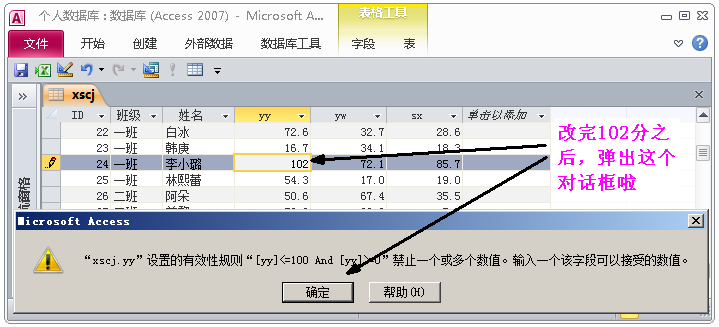 有關Access數據庫設置性的修改，讓數據使用得心應手